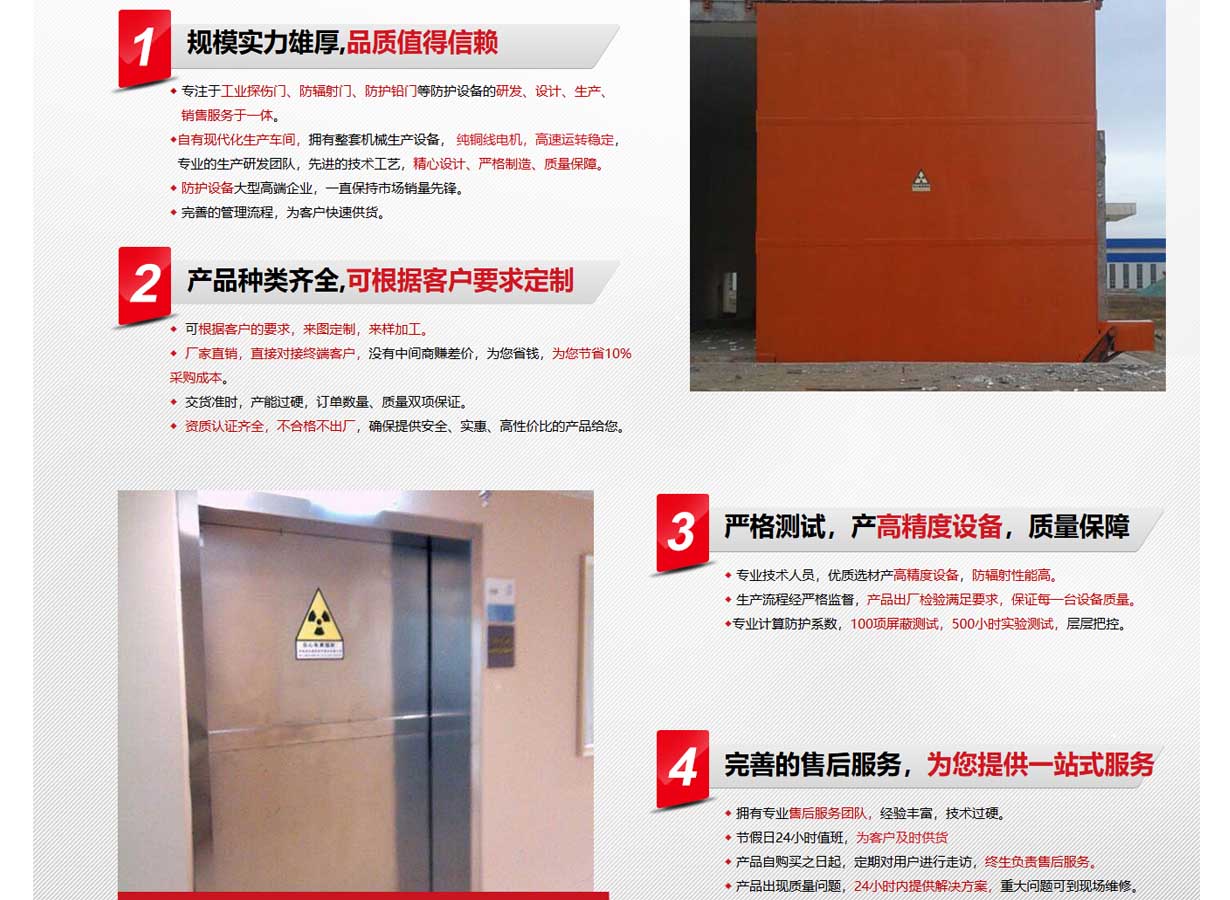 防辐射门